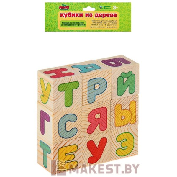 Кубики деревянные "Алфавит", набор 9 шт.