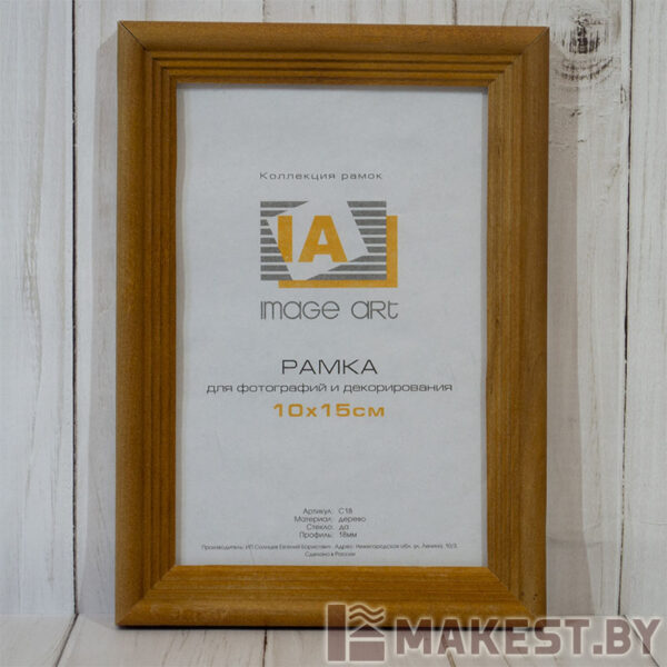 Деревянная фоторамка – 10x15 – Янтарь