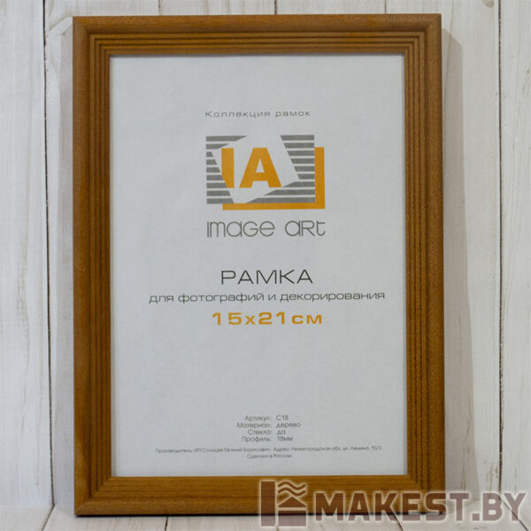 Деревянная фоторамка – 15x21 – Янтарь
